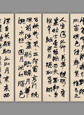 赵之谦行书梅花盦诗四条屏装饰画