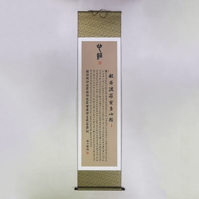 般若波罗蜜多心经竖幅卷轴