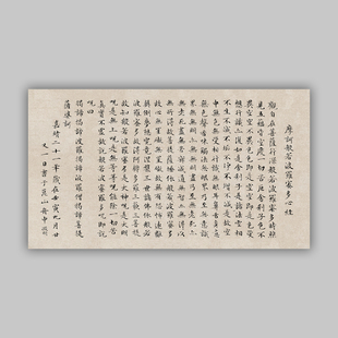 文征明小楷心经般若波罗蜜多心经高清复制艺术微喷装饰画