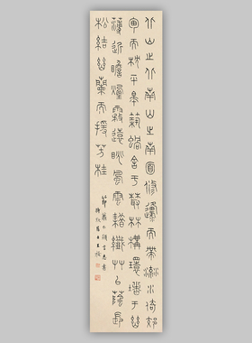 王福庵篆书节录萧仁显言志书
