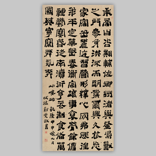 郑燮郑板桥临岣嵝碑六分半书原大书法复制品微喷装饰画