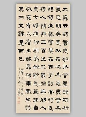 王福庵隶书文心雕龙-1条幅