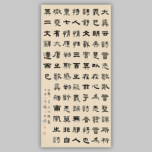 王福庵王福厂隶书文心雕龙-1竖幅条屏艺术微喷复制品装饰画