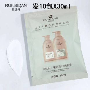 润丝丹蛋白润发乳护发素还原酸发膜柔顺滋润护理修护毛躁顺滑袋装