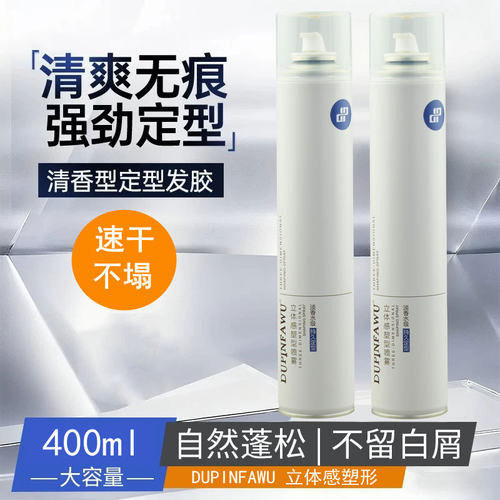 DUPINFAWU立体感塑型喷雾发胶