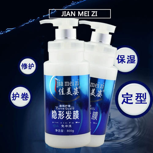 佳美姿正品800ml隐形发膜弹力素