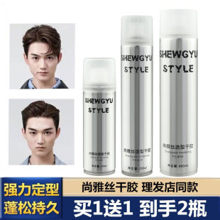 2瓶 STYLE清香蓬松造型持久 盛宇尚雅丝发胶干胶定型喷雾SHENGYU