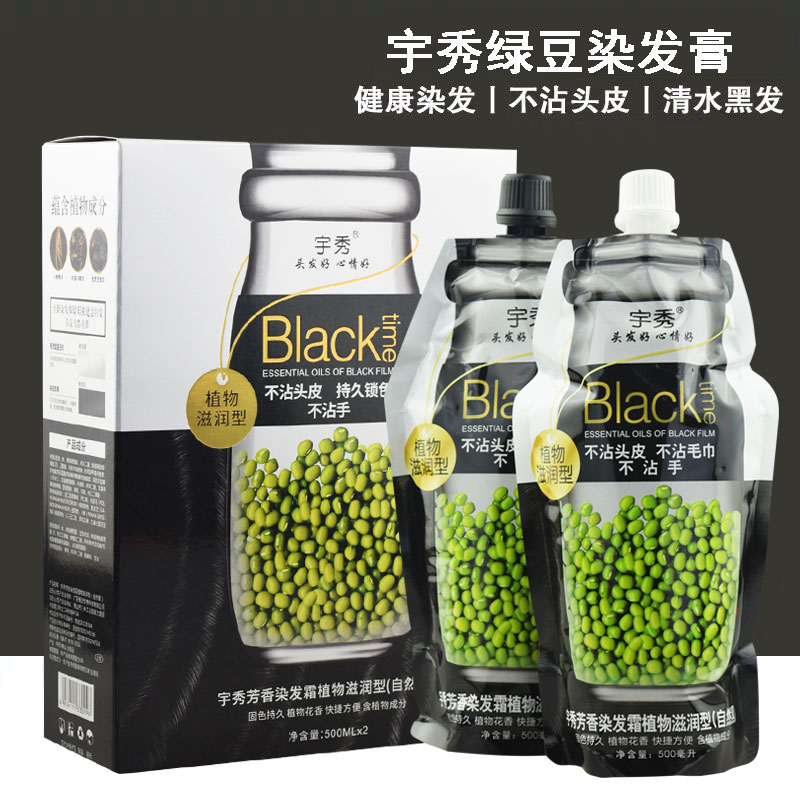 宇秀绿豆不沾头皮自然黑色染发膏
