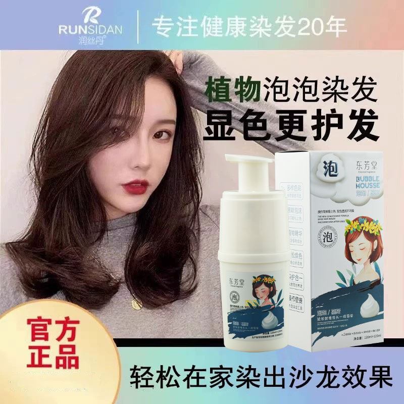 润丝丹泡泡染发剂植物慕斯