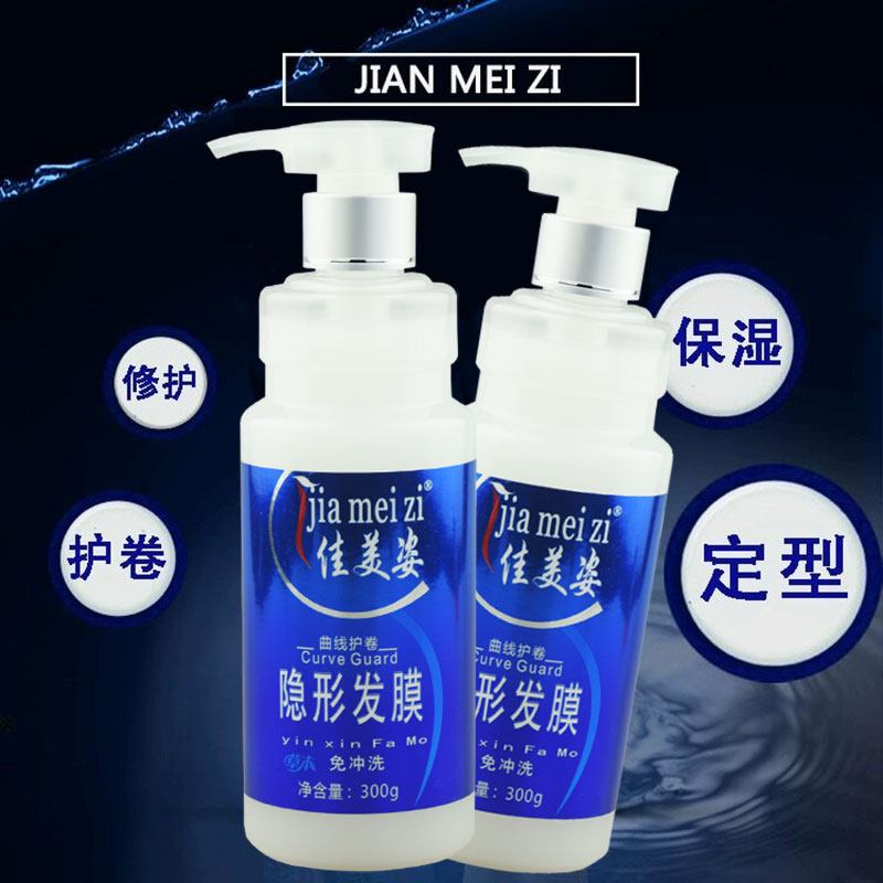 佳美姿隐形发膜免冲洗弹力素卷发专用保湿定型头发造型啫喱300ml