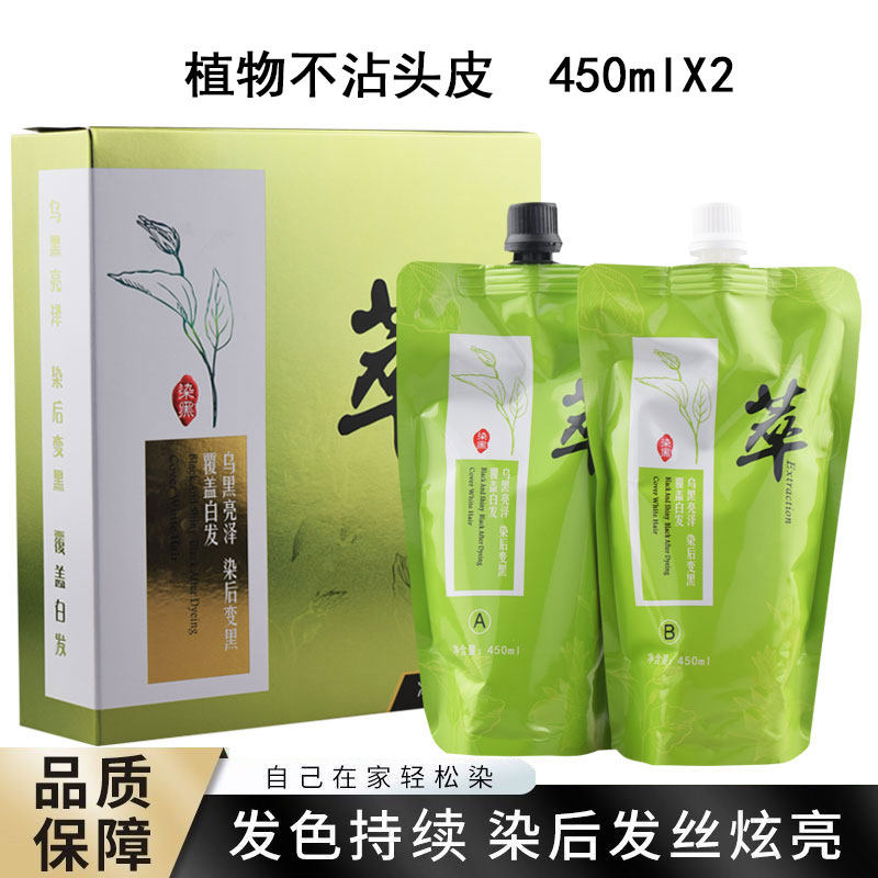 圣迪伦草本原萃黑发霜染发剂植物盖白染发膏自然黑色不沾头皮黑油
