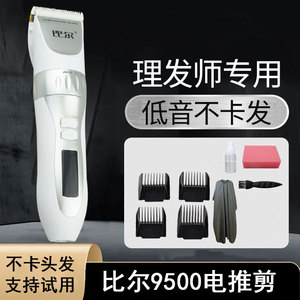 比尔9500剪发器电动剃头刀理发器