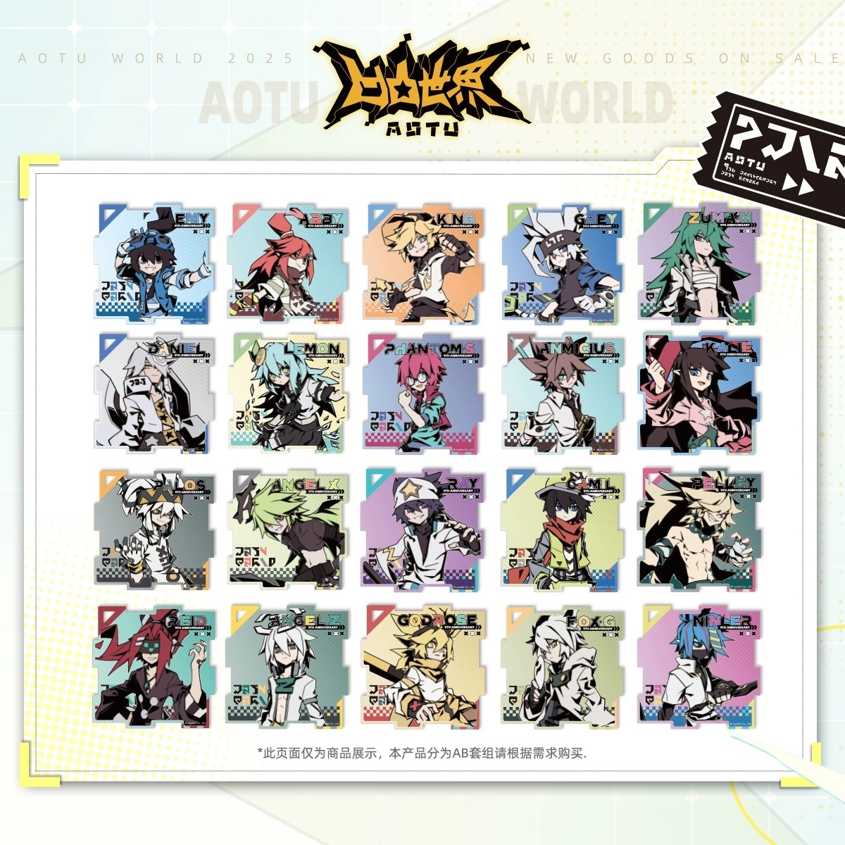 凹凸世界九周年公式服挂件盲盒