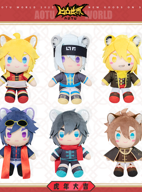 七创社官方正品虎啸山庄系列毛绒玩偶凹凸世界雷狮周边安迷修公仔