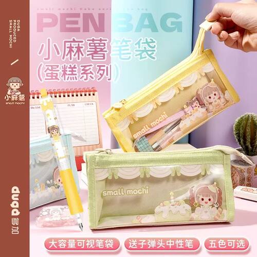 小麻薯蛋糕系列笔袋大容量文具盒女孩款小学生铅笔盒袋简约高颜值