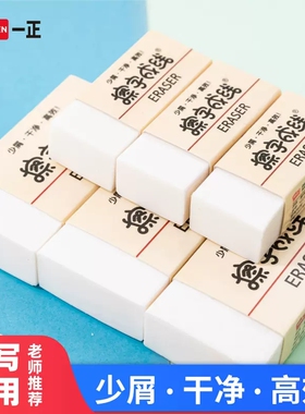 一正橡皮擦字成线2b擦得干净白色创意无毒少屑无痕一条线考试橡皮