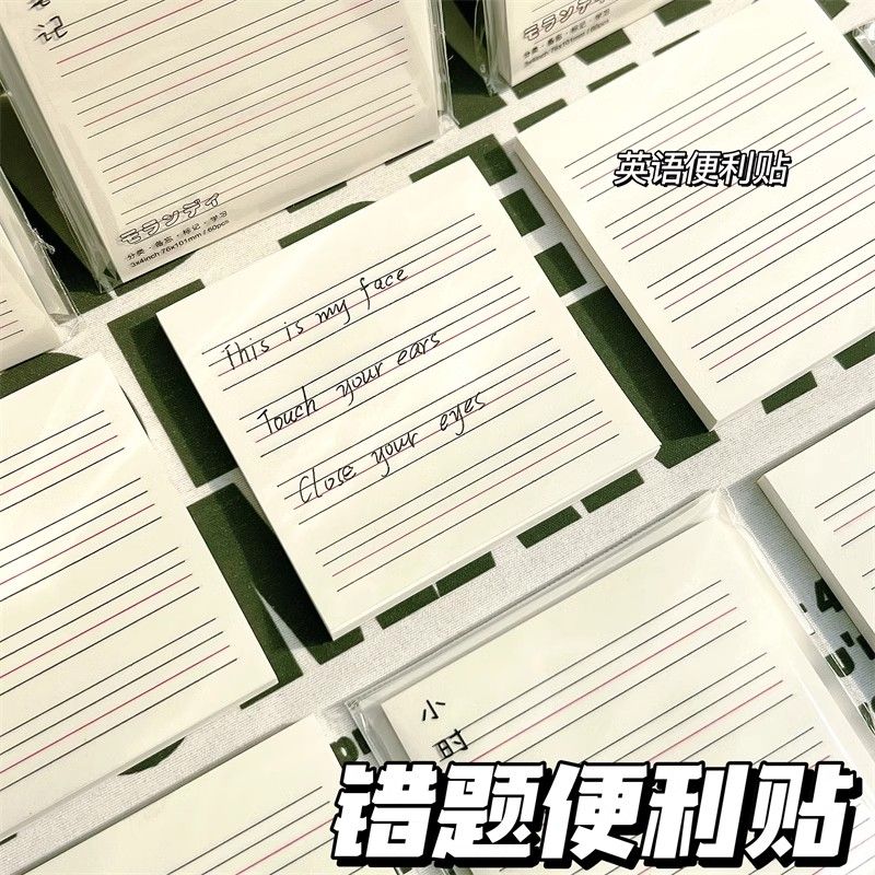 错题便利贴学生专用英语数学改错横线便签有粘性修改作业订正贴纸