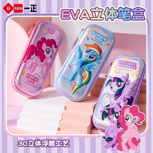 一正小马宝莉文具盒女孩立体铅笔盒笔袋可爱小学生大容量文具盒