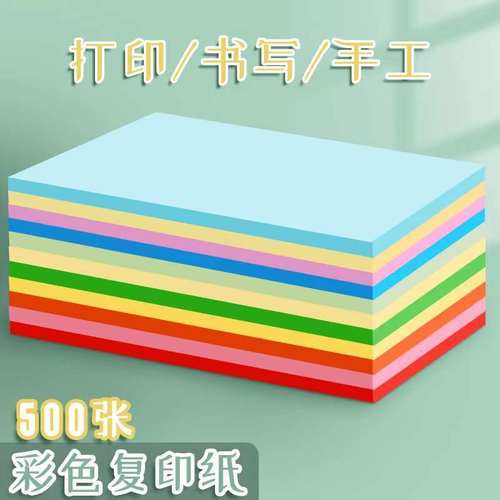 彩色A4纸打印复印纸彩纸手工纸折纸剪纸粉色混色装100张批发