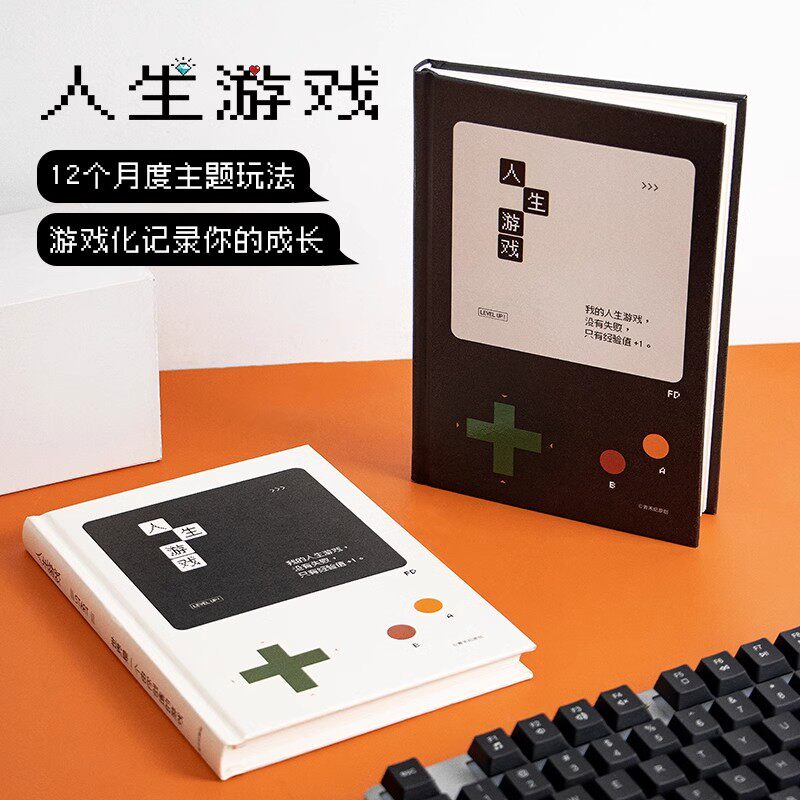 青禾纪人生游戏计划本自律打卡习惯养成笔记本学生日记本