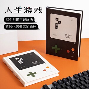 青禾纪人生游戏计划本自律打卡习惯养成笔记本学生日记本