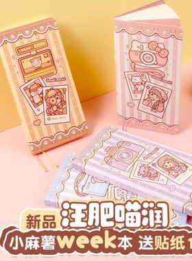 小麻薯运动小狗摇滚小咪汪肥喵润侦探小柴优雅小猫新品WEEK手账本