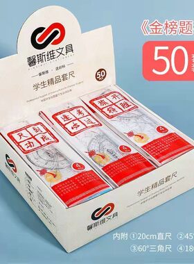 学生套尺四件套直尺透明三角板尺子多功能量角器学校奖品件