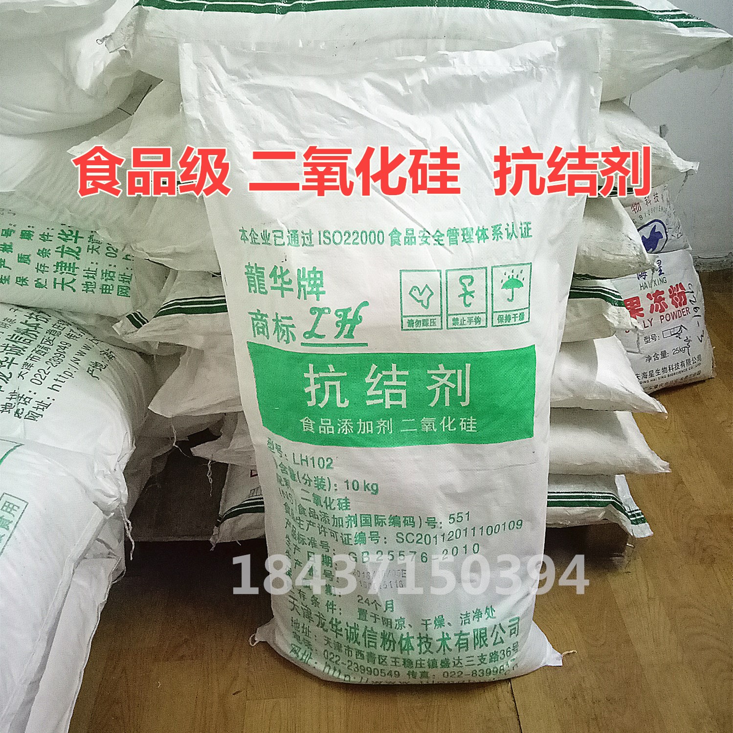 二氧化硅粉食品级抗结剂增稠剂稳定剂食品添加剂10kg原装包邮