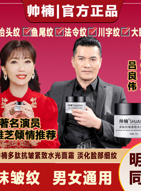 帅楠多肽抗皱紧致水光面霜