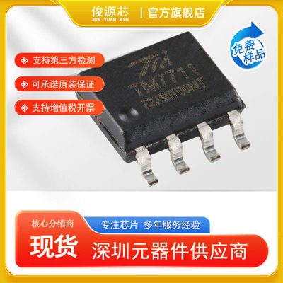 原装正品 TM7711 SOP-8 电子秤低频测量的单通道模拟前端