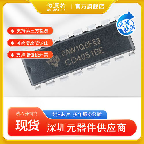 原装正品现货 直插 CD4051BE DIP-16 芯片 CMOS逻辑器件