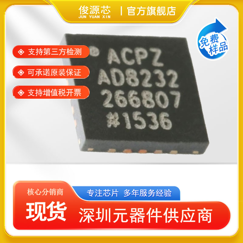 AD8232ACPZ-R7 WFQFN-20 单导联-心率监护模拟前端芯片