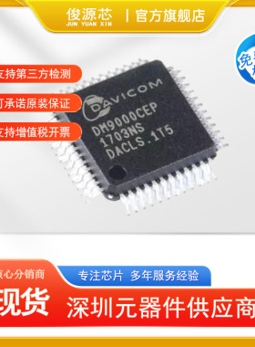 全新原装 DM9000CEP LQFP-48 封装工业级 以太网控制器IC芯片