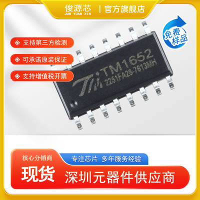 全新 TM1652 SOP-16 LED(发光二极管/数码管/点阵屏)驱动控制IC
