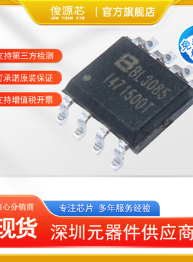 BL3085(I47) 丝印BL3085 SOP-8 半双工RS-485收发器芯片 原装正品