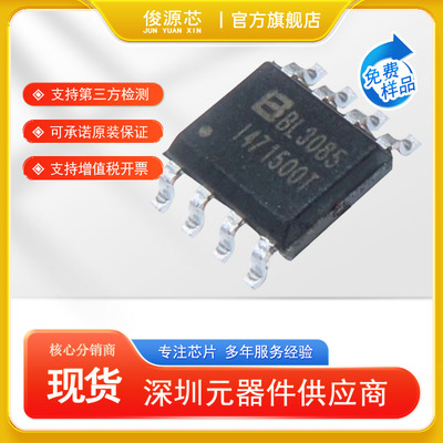 BL3085(I47) 丝印BL3085 SOP-8 半双工RS-485收发器芯片 原装正品