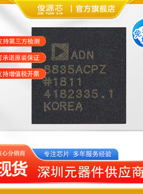 原装ADN8835ACPZ封装LFCSP-36 ADN8835AC ADN883电源管理正品芯片