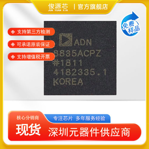 原装ADN8835ACPZ封装LFCSP-36 ADN8835AC ADN883电源管理正品芯片