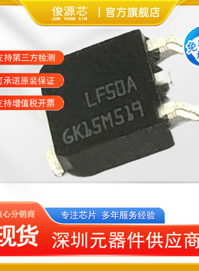 LF50ABDT-TR 丝印 LF50A 线性稳压器 贴片TO-252 原装现货
