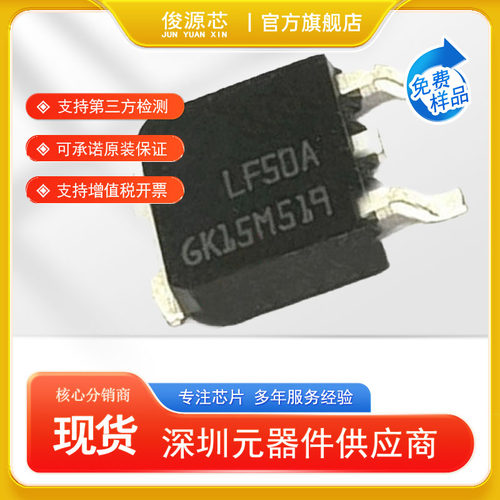 LF50ABDT-TR 丝印 LF50A 线性稳压器 贴片TO-252 原装现货