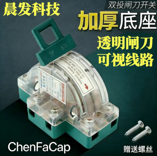 双向双投加厚闸刀开关220V380V