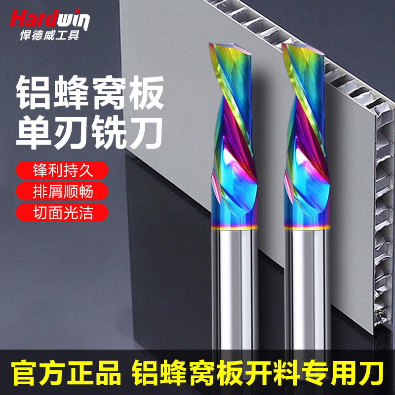 悍德威蜂窝板开料刀单刃铣刀