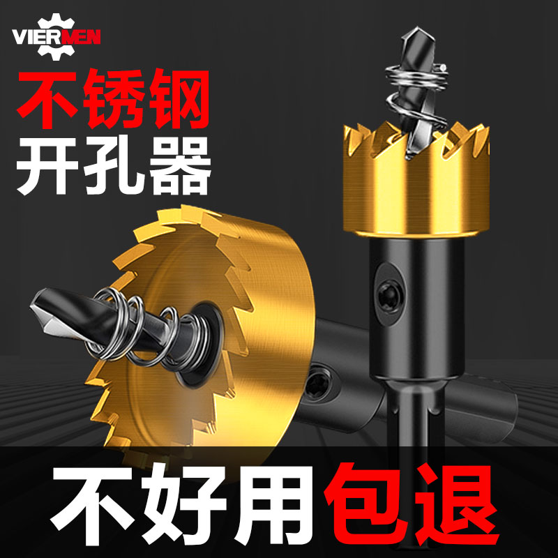 悍德威不锈钢开孔器锋利耐用