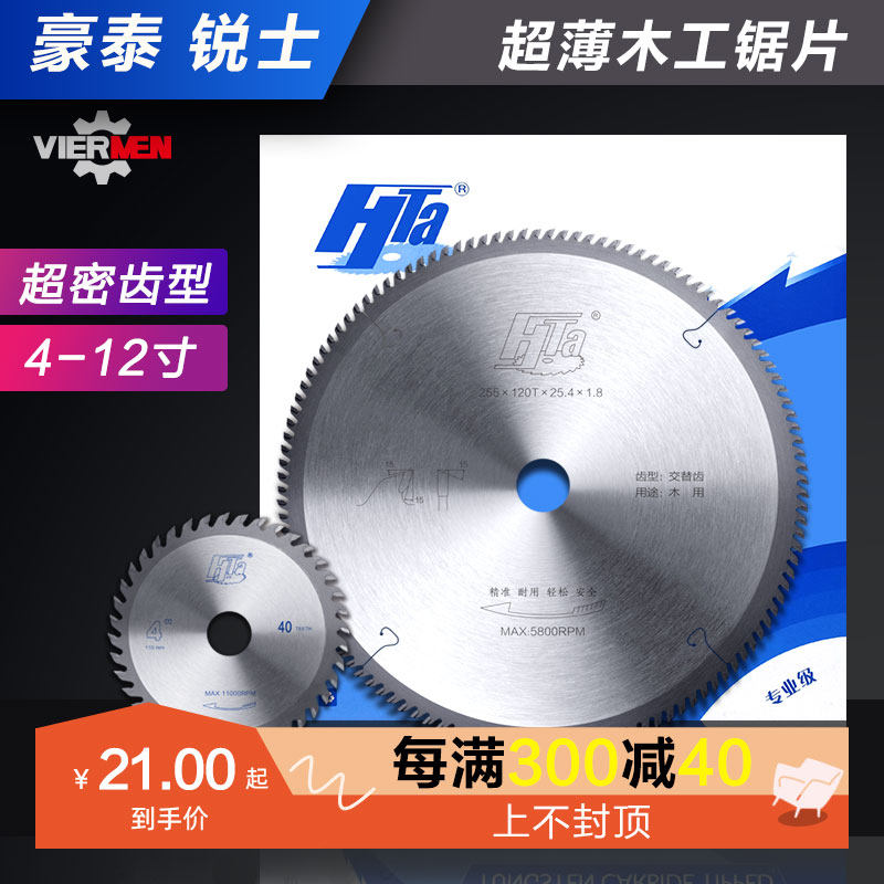 木工超薄电圆锯切竹子PVC亚克力豪泰锐士4/7/8/9/10/12寸合金锯片_虎窝淘