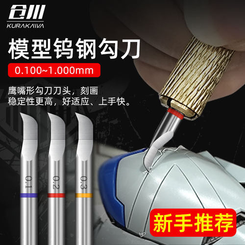 仓川模型鹰钩勾刀钨钢