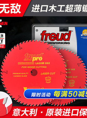 意大利Freud锐无敌锯片超薄木工合金圆锯片切割片7/8/9/10寸