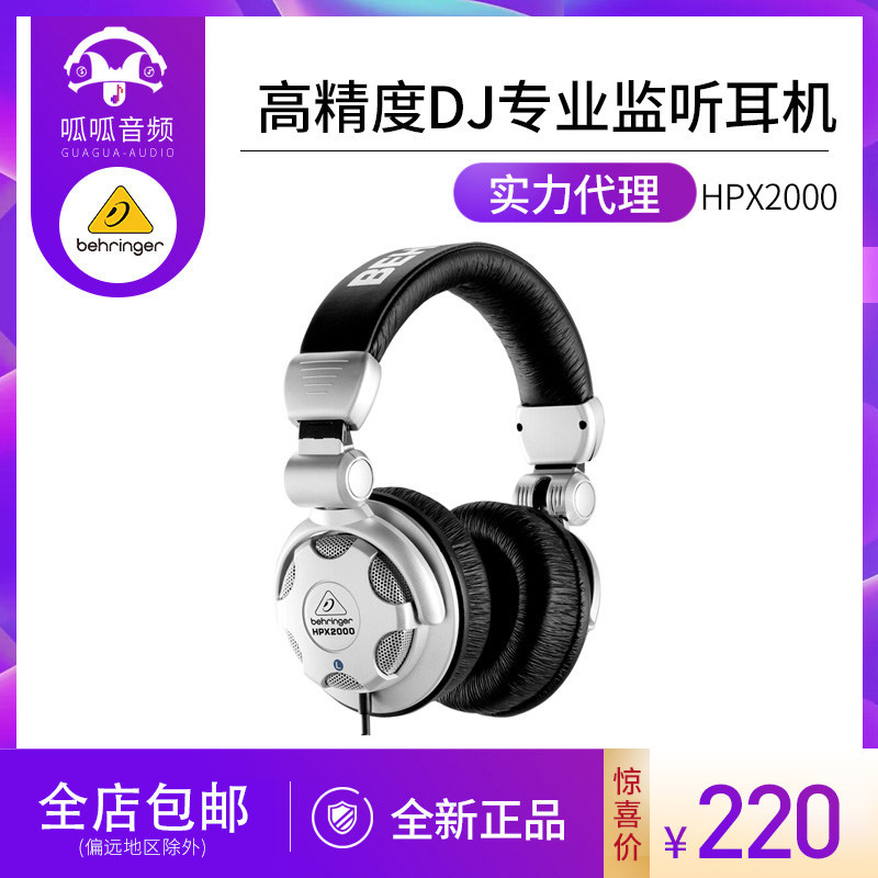 BEHRINGER/百靈達 HPX2000 專業監聽耳機 頭戴 DJ耳機 高精度在類目 影音電器, 耳機/耳麥中 - 來自Buy2taobao.com提供專業的淘寶代購服務