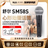 Shure/舒尔 SM58S Stage Performance Microphone Live трансляционная трансляция пения динамическая проводная катушка UM2 UM2