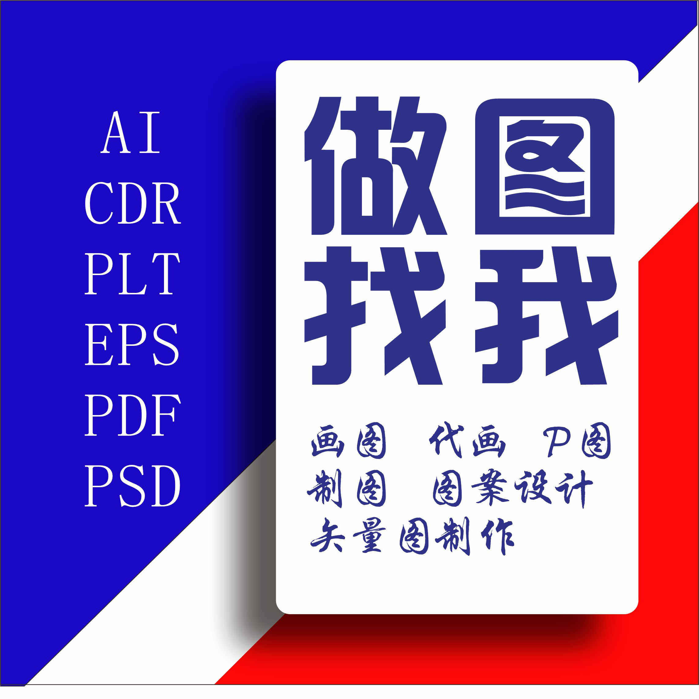 cdr画图ai绘图ps图案代画