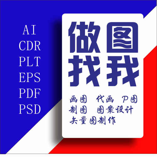 cdr画图ai绘图ps图案代画